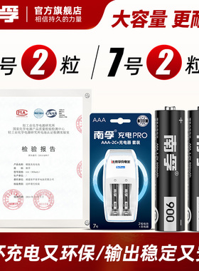 南孚7号充电电池套装2粒耐用型1.2V 900mAh镍氢5号可通用充电器五号七号通用空调遥控器AAA小电池