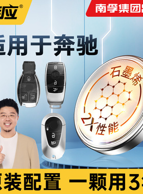 适用奔驰C级C200l C180 gla200 glc260 glc300A级S级新款glb汽车钥匙电池遥控器cr2032纽扣电子25南孚传应EQB