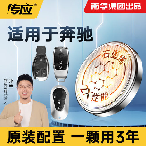 适用奔驰汽车钥匙电池