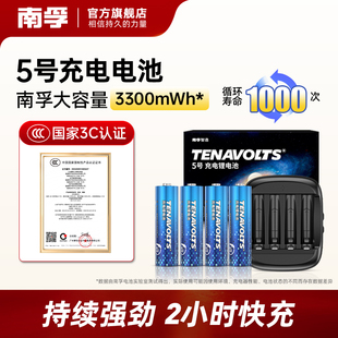南孚锂可充充电电池5号充电锂电池5号4节套装 1.5V恒压快充大容量