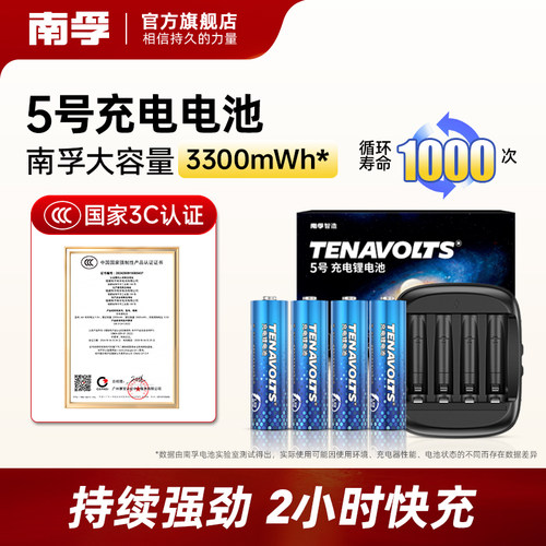 南孚锂可充可充电电池套装大容量