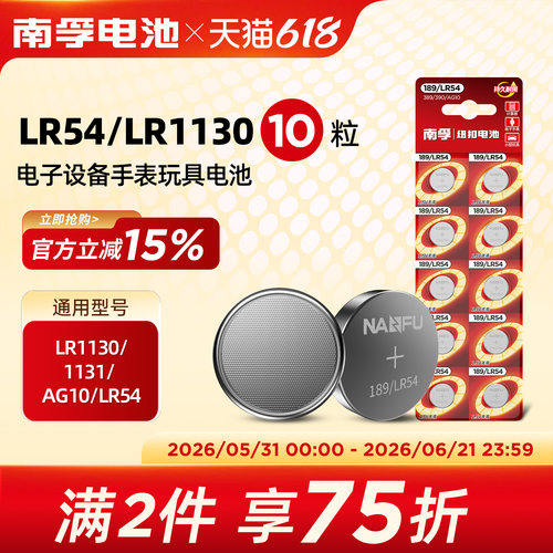南孚189/LR54纽扣电池