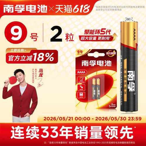 南孚碱性电池9号1.5v医疗仪器