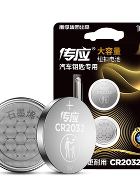 传应车钥匙电池适用华晨中华豚