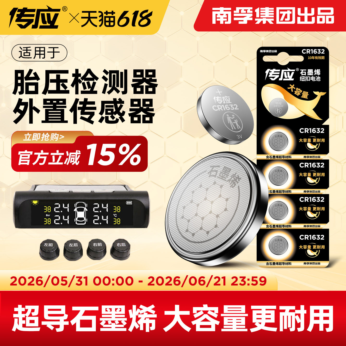 汽车胎压监测外置传感器CR1632纽扣电池适用于伟力通铁将军突破者九号专用更换电池南孚传应大容量3V感应器