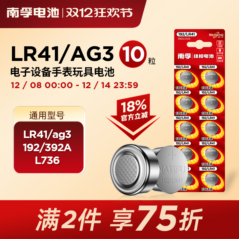 南孚392al736卡尺电视手表电池