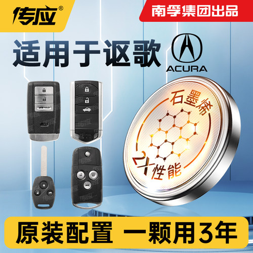 适用讴歌汽车钥匙电池