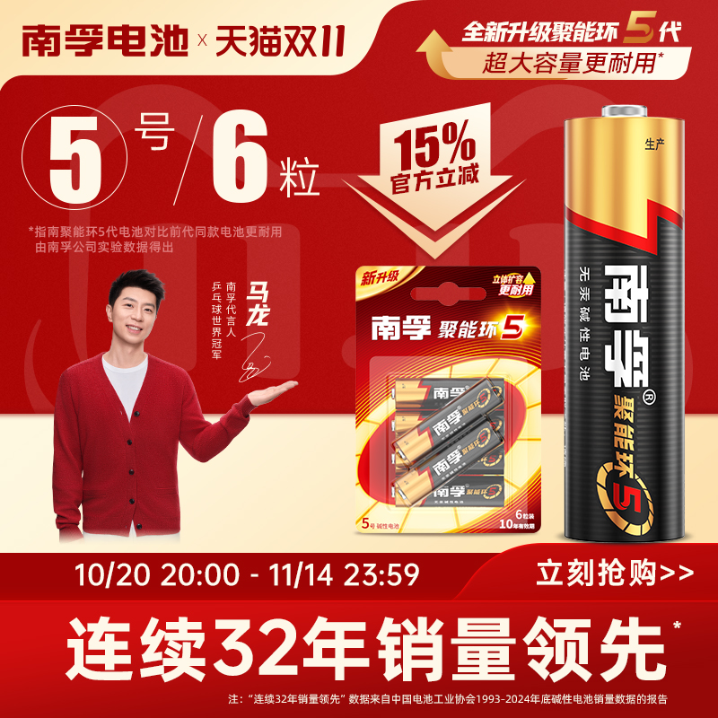 南孚电池5号7号玩具遥控器电池