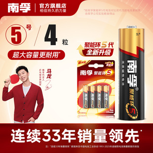 南孚电池聚能环5代5号7号碱性干电池五号七号儿童玩具4粒空调遥控器鼠标电池批发1.5V南孚官方旗舰店正品 官网