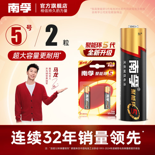 【特价】南孚聚能环5代电池2粒装