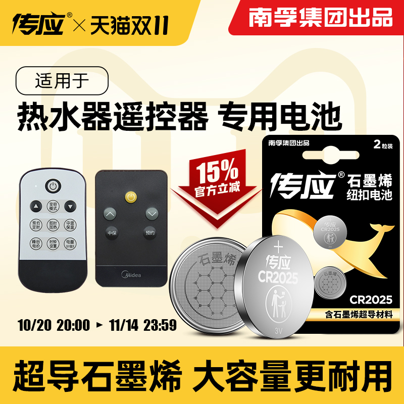 热水器遥控器专用电池