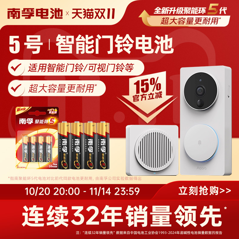 南孚5号碱性电池适用智能门铃