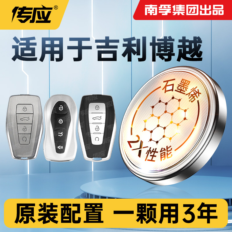 适用吉利博越车钥匙电池