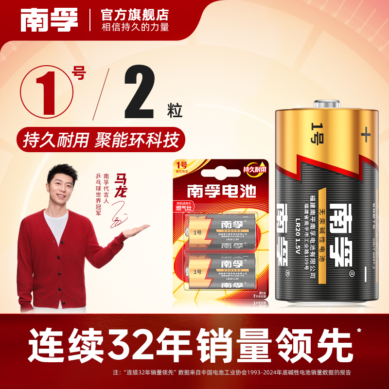 南孚电池1号碱性燃气灶热水器