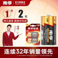 南孚电池 1号电池2粒大号一号碱性电池燃气灶热水器干电池手电筒电池煤气灶天然气灶电池专用1.5V碱性电池