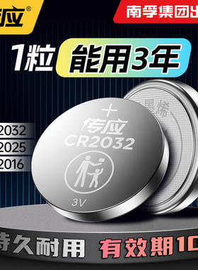 南孚传应汽车遥控钥匙电池通用大容量CR2032纽扣电池CR2025适用大众奔驰奥迪宝马本田别克丰日产温度计3V电子