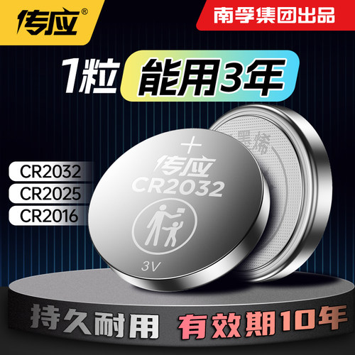南孚传应CR2032汽车钥匙电池通用
