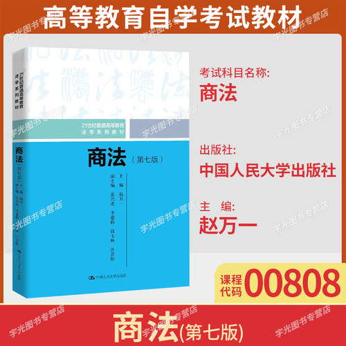 商法第七版9787300331768