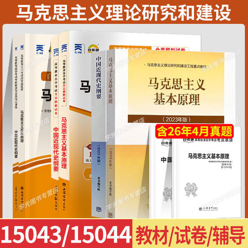 自考教材试卷03708/03709马克思
