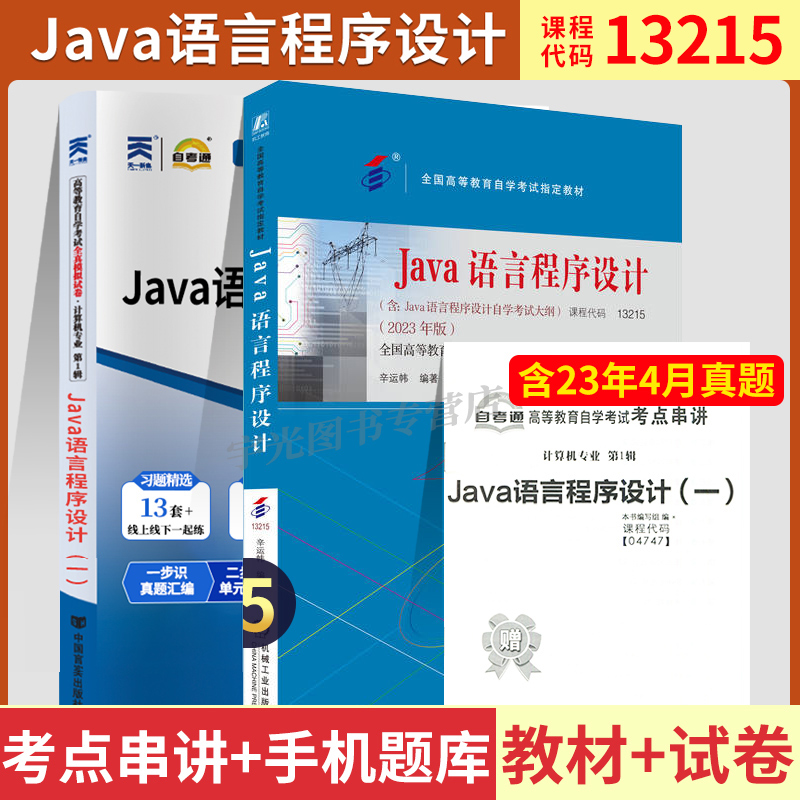 自考教材真题04747JAVA语言设计
