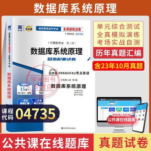 自考真题试卷4735数据库系统原理