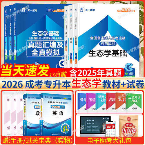 2025年成人高考官方指定用书