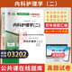 自考通试卷03202内科护理学二真题2026年自学考试护理专业大专升本科专科套本教育教材 复习资料成人自考成考