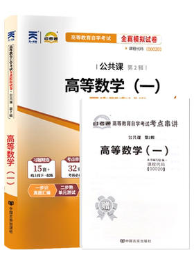 自考通试卷00020高等数学一