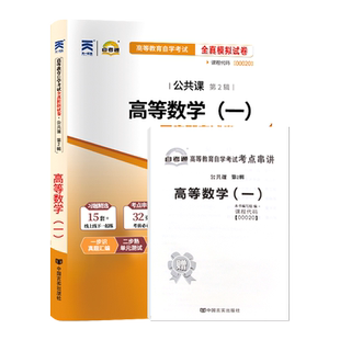 2026年成人成考自学考试省教育考试院指定使用教材高等数学（一）教材配套考试复习资料00020/13125高等数学（一）汇编真题试卷