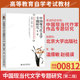 湖北江西陕西贵州2026自考教材00812中国现当代作家作品专题研究中国现当代文学专题研究第二版 社9787301228876 温儒敏北京大学出版