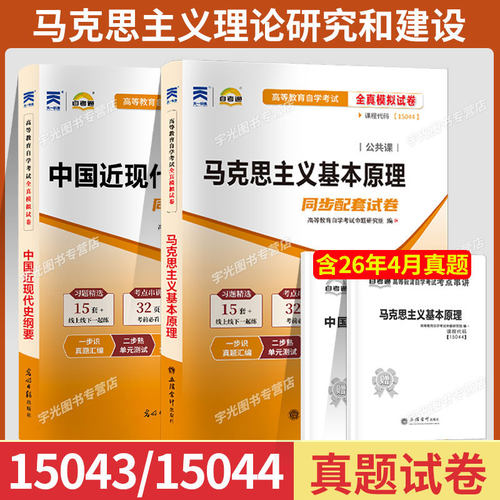 自考通真题试卷3709马克思主义