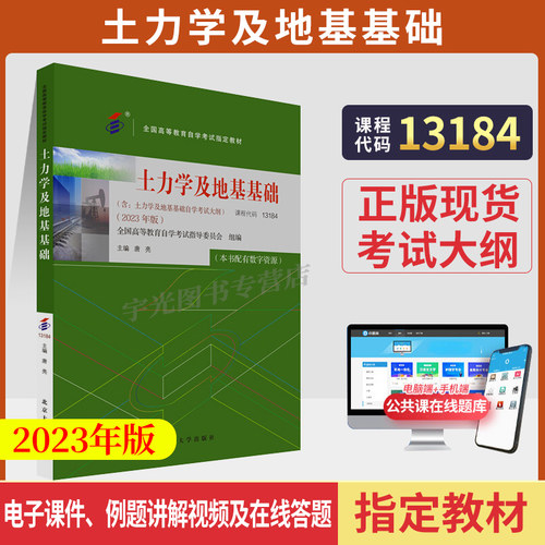 自考教材13184土力学吉地基基础