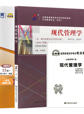 自考教材试卷00107现代管理学