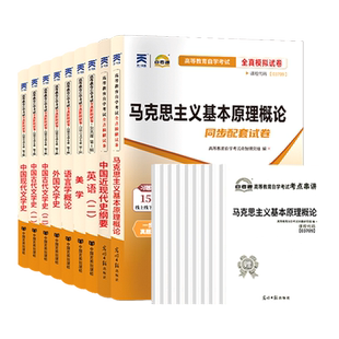 汉语言文学本自考通真题试卷汉语言文学自考本教材050101书籍全套9本2026成教自考大专升本科专科套本自学考试教材的复习资料