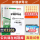 自考通试卷03201护理学导论真题2026自学考试护理专业书籍大专升本科专科套本教材 复习资料成人自考成教成考