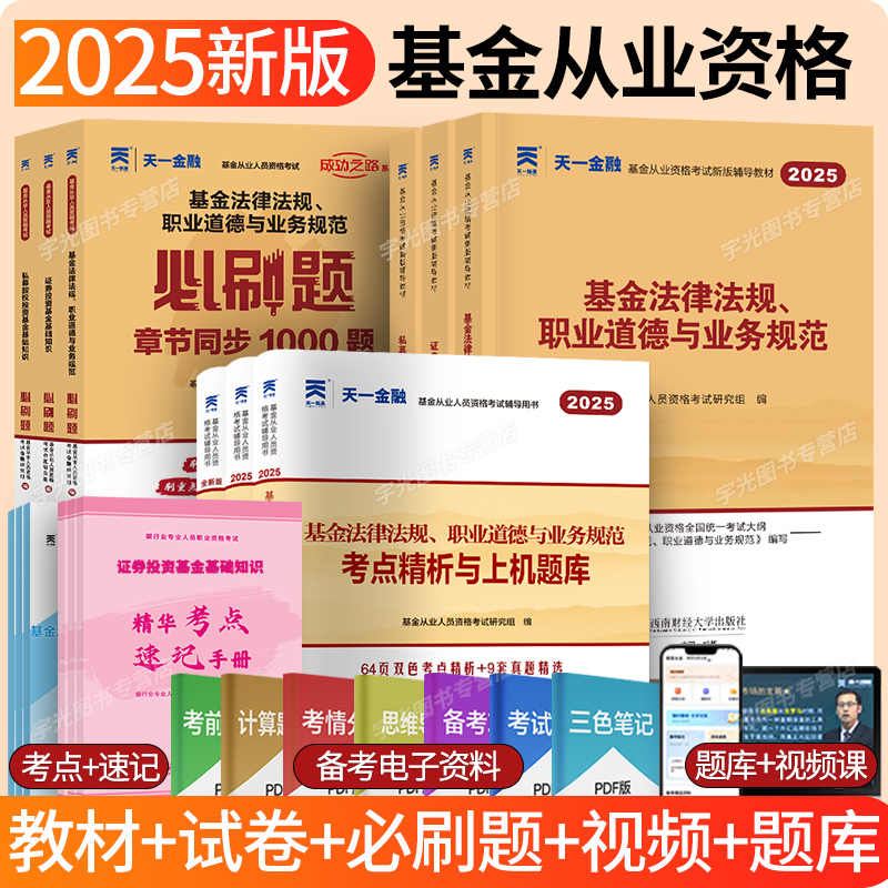 2025天一金融基金从业资格证考试
