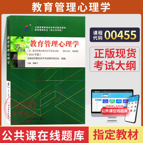 自考教材00455教育管理新鞋