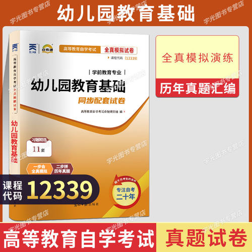 自考试卷学前教育专业12339