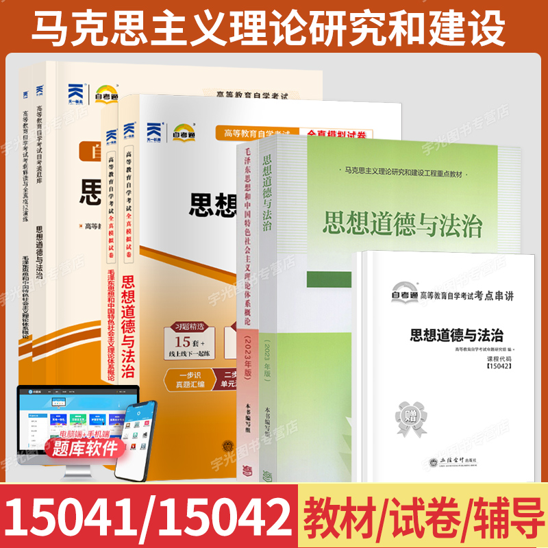 15041/15042/教材/辅导/真题试卷