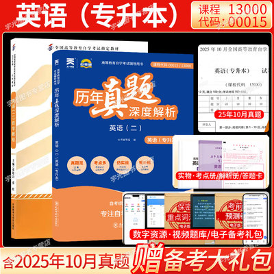 自考英语（二）教材+历年真题