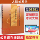 自学考试教材03291人际关系学冯兰辽宁大学版 2026年公关文秘专升本书籍大专升本科专科套本成人成考成自考高等教育用书