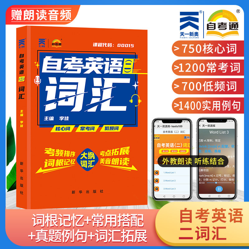 高等教育自学考试用书00015英语二词汇13000英语专升本单词成教的自考通书籍2026年大专升本科专科套本成人高考成考教材题库,书籍/杂志/报纸,高等成人教育,淘宝优惠券,粉丝福利购,淘宝优惠卷