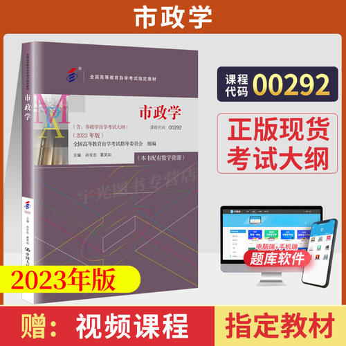 自学考试教材00292市政学