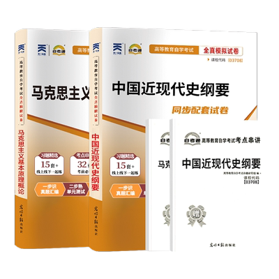 自考通真题试卷3709马克思主义