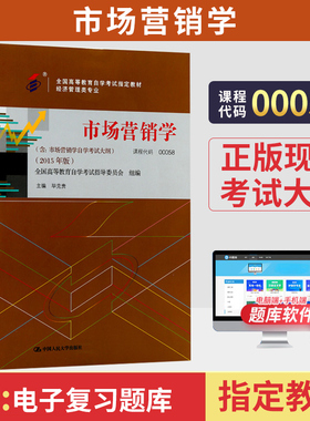 自学考试教材00058市场营销学毕克贵中国人大版2026年经济管理会计专升本书籍大专升本科专科套本成人成教成考自考函授教育