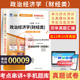 自考通试卷00009 14658政治经济学财经类真题2026自学考试专科书籍中专升大专高起专高升专教育教材复习资料成人成教成考