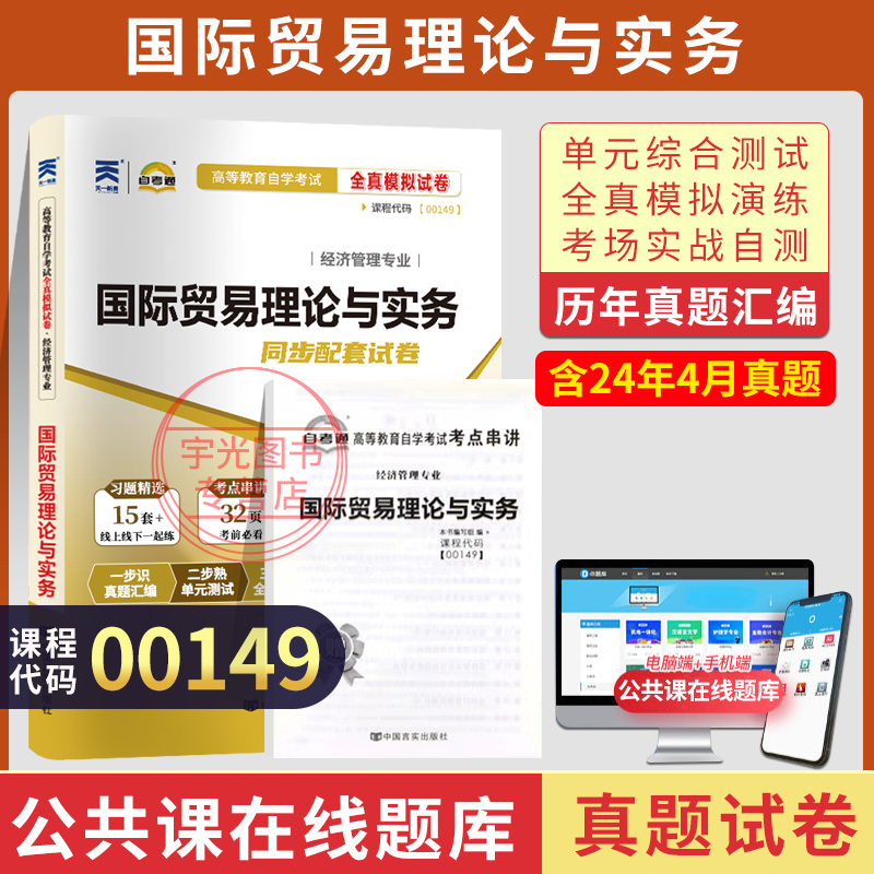 自考真题试卷00149国际贸易实务