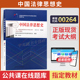 2026年自学考试教材00264中国法律思想史李启成北京大学出版 社大专升本科专科套本专升本成人成教成考自考高等教育用书