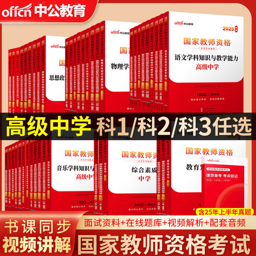 2025中公教育国家资格证考试用书