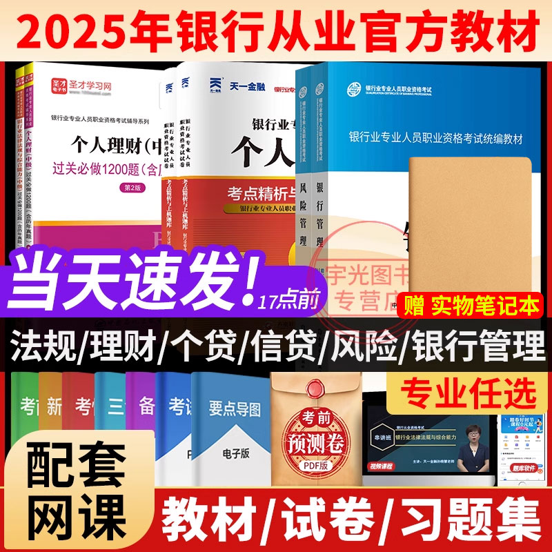 银行从业资格考试官方教材初中级